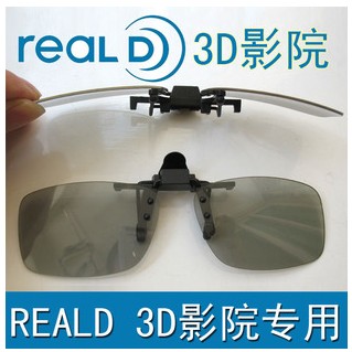 Lunettes 3D - Ref 1242716 Image 1