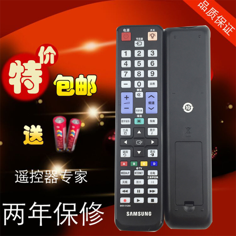 适用于三星液晶电视遥控器 BN59-01028A BN59-01049A AK59-00109A
