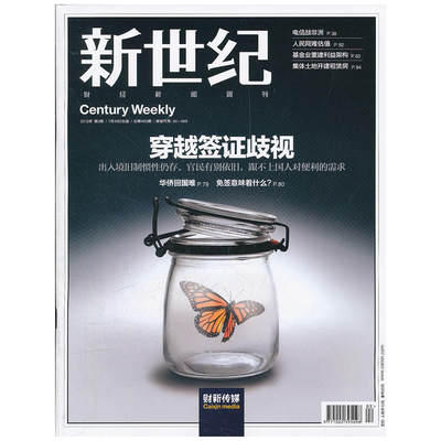 新世纪：财经新闻周刊（2012年第3期总第485期）