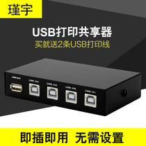 USB打印机共享器4口切换器 四台电脑共用U盘鼠标键盘4进1出转换器