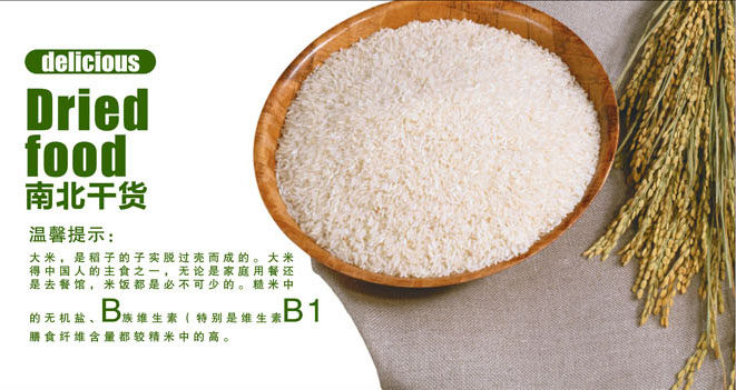 748海报印制展板写真喷绘267商场超市五谷杂粮南北干货大米图片1