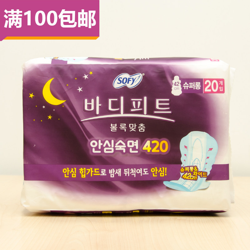 韩国lg原装bodyfit姨妈巾420mm超长夜用无荧光剂纯棉柔透气卫生巾