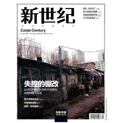 新世纪：财经新闻周刊（2011年第42期总第473期）