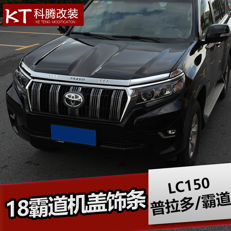 专用于18-23款霸道机盖亮条 普拉多前机盖饰条改装配件中网上