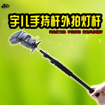 宇儿闪光灯支架手持灯架外拍灯支架杆麦克风伸缩管延长支架