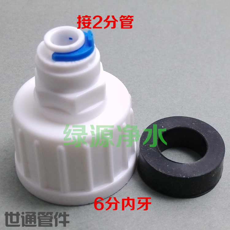 世通6分螺纹转2分管直通 净水器过滤器快速接头 六分接头