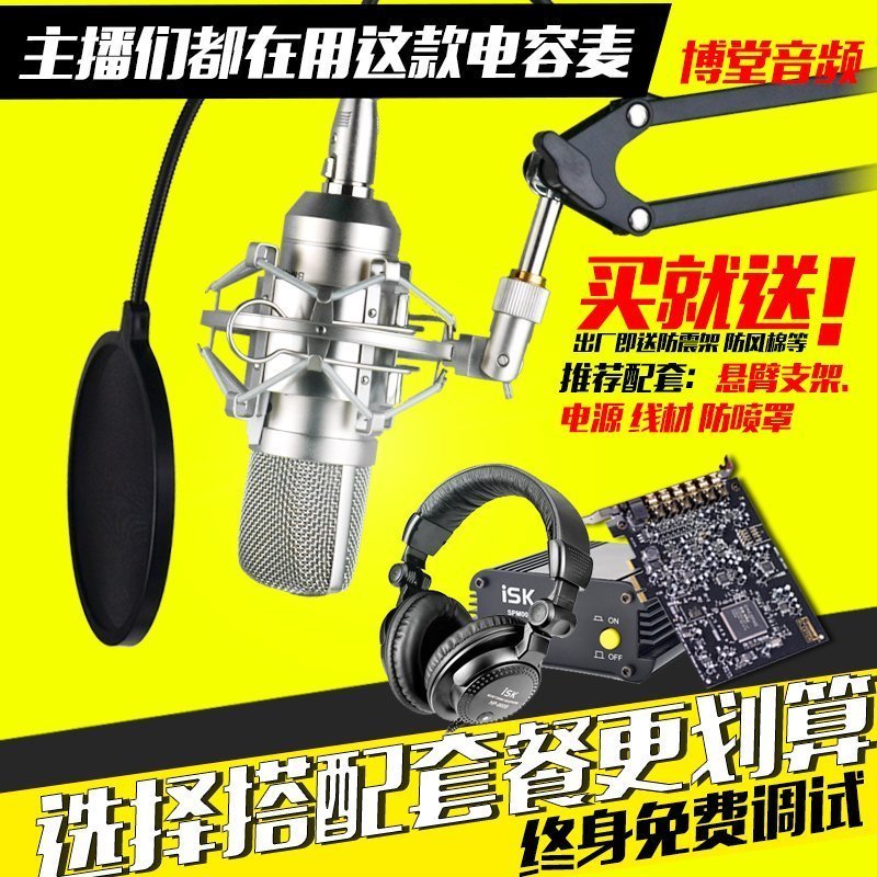 ISK BM-800µçÈÝÂó¿Ë·ç µçÄÔK¸èÍøÂ纰ÂóyyÖ÷²¥»°Í²É豸Éù¿¨Ì××°