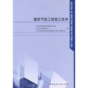 建筑节能工程施工技术