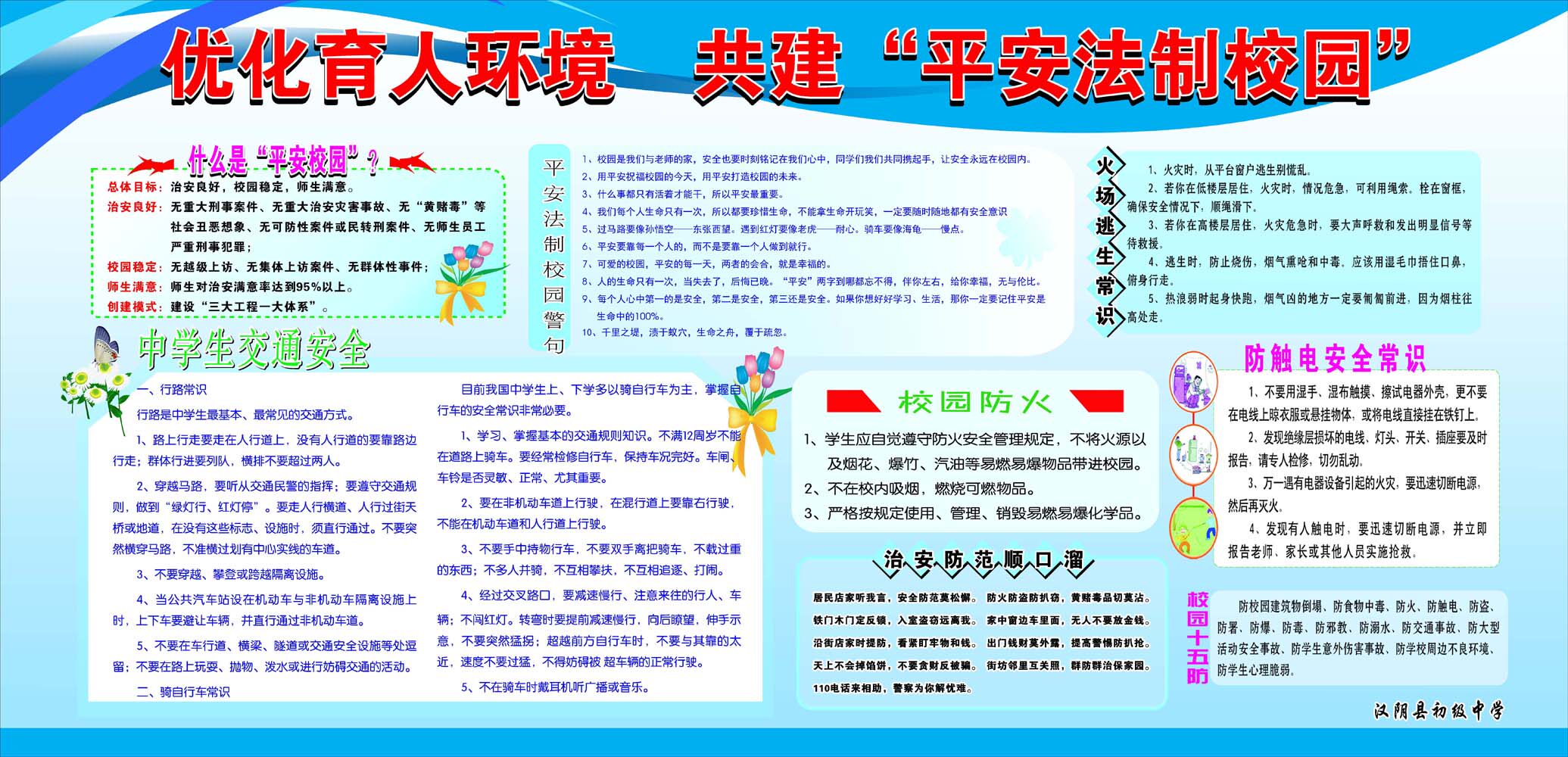 700海报印制1069共建平安法制校园图片