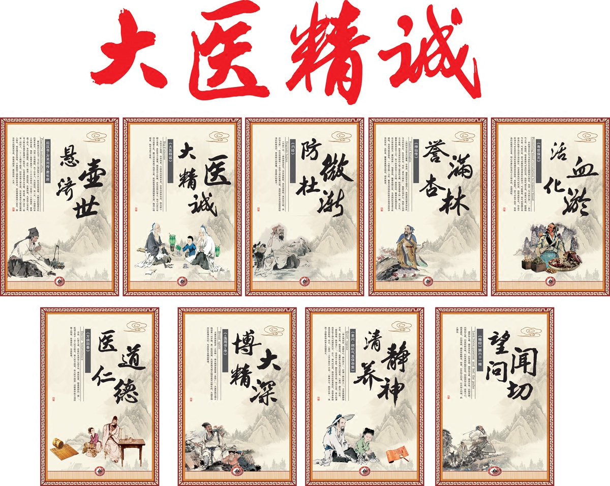 大医精诚装饰画展板 中医文化宣传海报 中医院文化标语挂图 大图