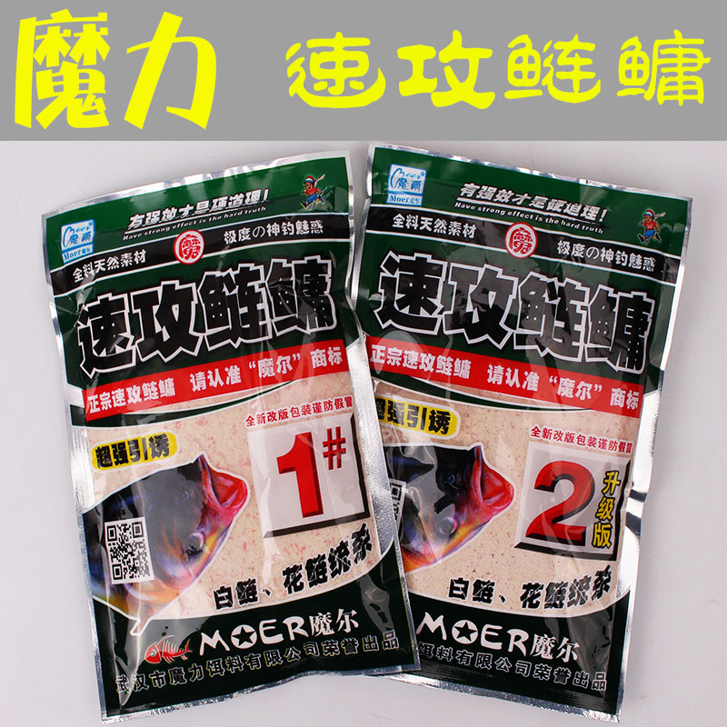 魔力饵料速攻鲢鳙1代1号2代2号200克大头鱼花白鲢大胖头鱼饵料-封面