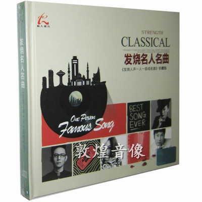 正版 怡人唱片 发烧名人名曲 一人一首成名曲 1CD 雷婷 勤琴