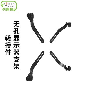 长臂猿电脑显示器支架无孔显示器支架搭配使用一体机专用配件A78