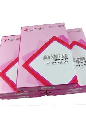 奥裕纯木浆办公A4复印纸