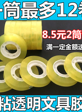 文具胶带 高粘透明小胶带 办公文具胶带 学生手工小胶带批发