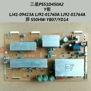 三星PS51D450A2 Y板LJ41-09423A LJ92-01760A LJ92-01764A 屏YB07