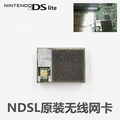 任天堂 NDSL 原装 维修配件 NDSL无线网卡 WIFI网卡 DSL无线模块