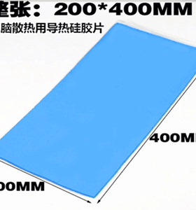 高导蓝色整张导热硅胶片2.0mm*200*400mmCPU笔记本LED电源散热片