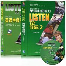 正版多省包邮外研社listen to this2英语英语中级听力(学生用书+教师用书)第二册 经典听力教程大二标准听力教材 附光盘 套装2本