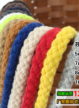 8mm八股棉绳手工编织棉绳抽绳裤绳棉线束口帽绳绳子系带线绳7全棉