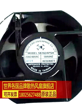 台湾shengkwei神逵/风机 散热风扇 SK162APSH 220/240VAC 40/36W