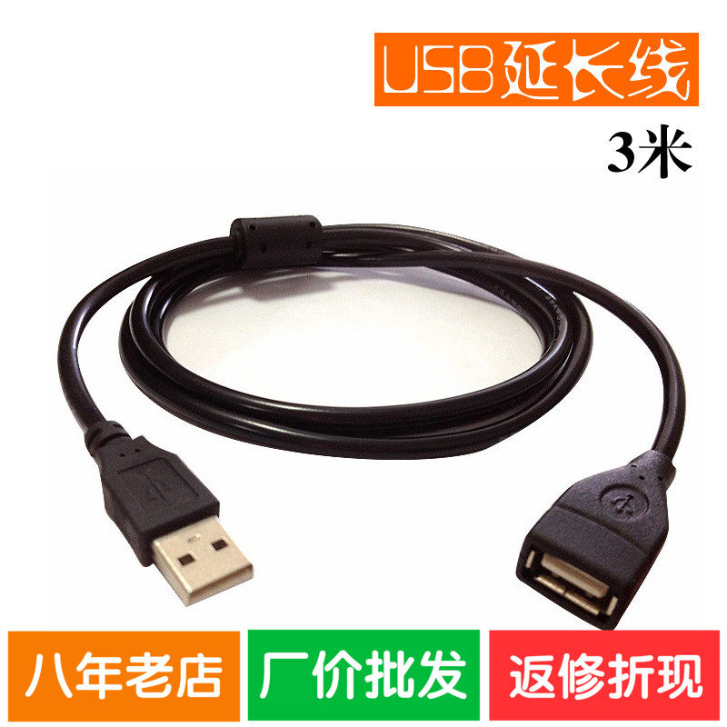 Prolongateur USB - Ref 436870 Image 1