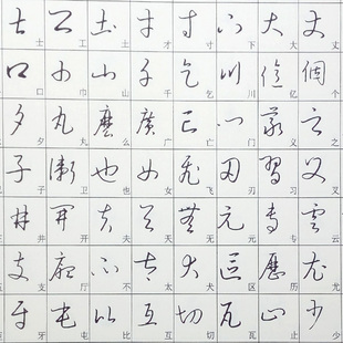 草书字帖字典成人钢笔初学练字书 行书行草连笔字书法临摹练字帖
