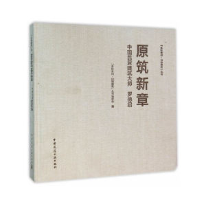 原筑新章