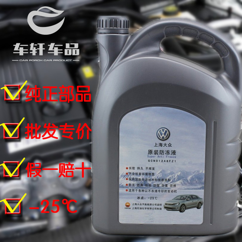 防冻液上海大众原装正品冷却液红色绿色4L6桶整箱直达物流包邮