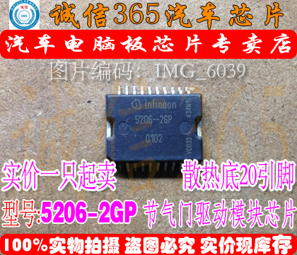 专业提供汽车芯片：电源、喷油、点火、节气门、怠速、CPU、存储芯片、单片机、继电器、柴油机电脑芯片等！如无搜到所需型号，可旺旺咨询，期待与您合作！