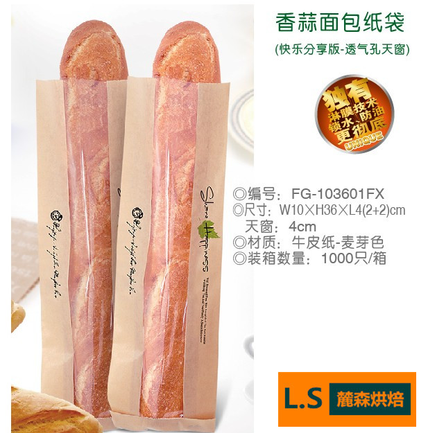 食品级法式长棍面包纸袋烘焙包装小号香蒜法棍长形面包袋10*36