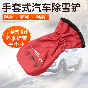 卡夫威尔手套式除雪器具保暖汽车雪铲铲子工具刮冰铲随车汽车雪铲