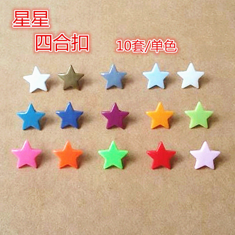 华联星形塑料四合扣宝宝纽扣树脂按扣子XT501星星扣摁扣单色10套