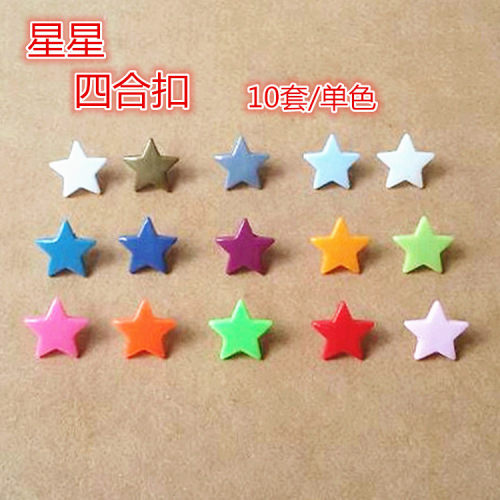 华联星形塑料四合扣宝宝纽扣树脂按扣子XT501星星扣摁扣单色10套