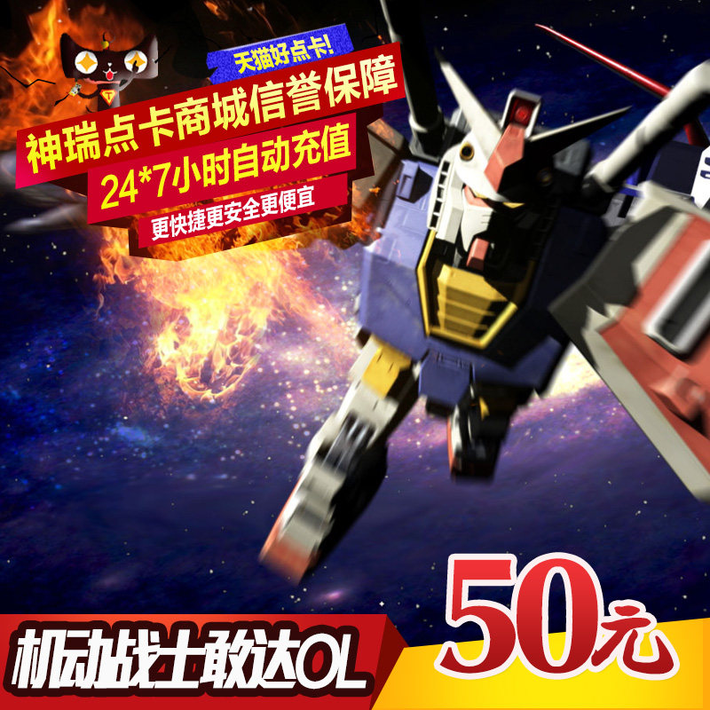 机动战士敢达OL点卡50元 久游一卡通5000MB 久游休闲币自动充值|ruв категории интернет - игра в карты, J- танец миссии в карты - от Buy2taobao.com для оказания профессиональной услуги покупки агента Taobao