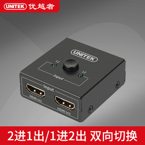 优越者Y-5186 HDMI一进二出/二进一出高清4K/电视分频器/切换器