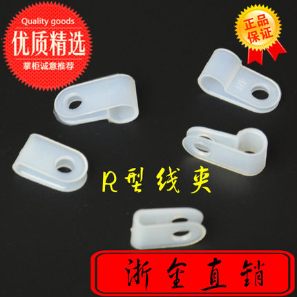 尼龙R型线夹2N-8N线夹 U型线夹 PA高品质 配线固定钮 理线器