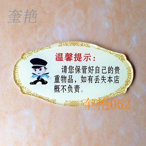 墙贴随身物品指示牌