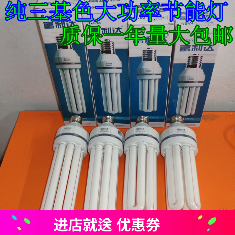 富利达 大功率螺旋节能灯45W/65W/85W/105W E27 仓库厂房工矿灯泡