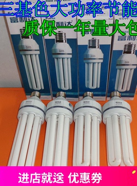 富利达 大功率螺旋节能灯45W/65W/85W/105W E27 仓库厂房工矿灯泡