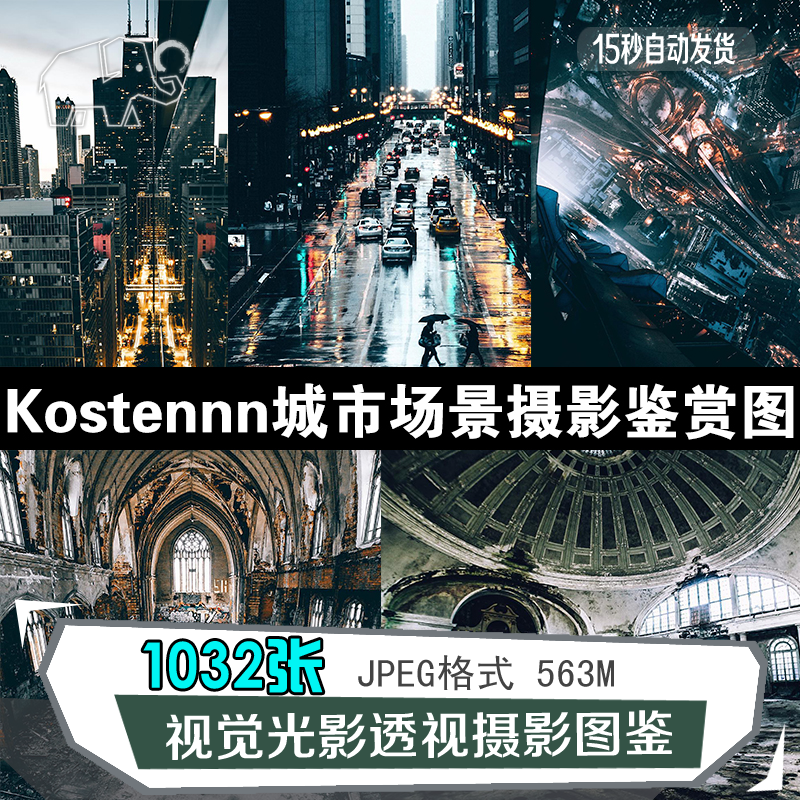城市都市建筑风光摄影透视光影美学场景美术设计参考图片素材鉴赏