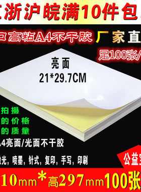 亮面胶纸激光喷墨100张标签贴