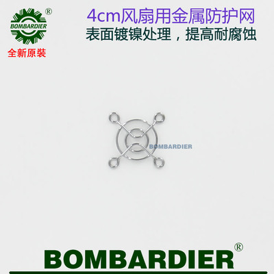 bombardier金属网罩风机防护网