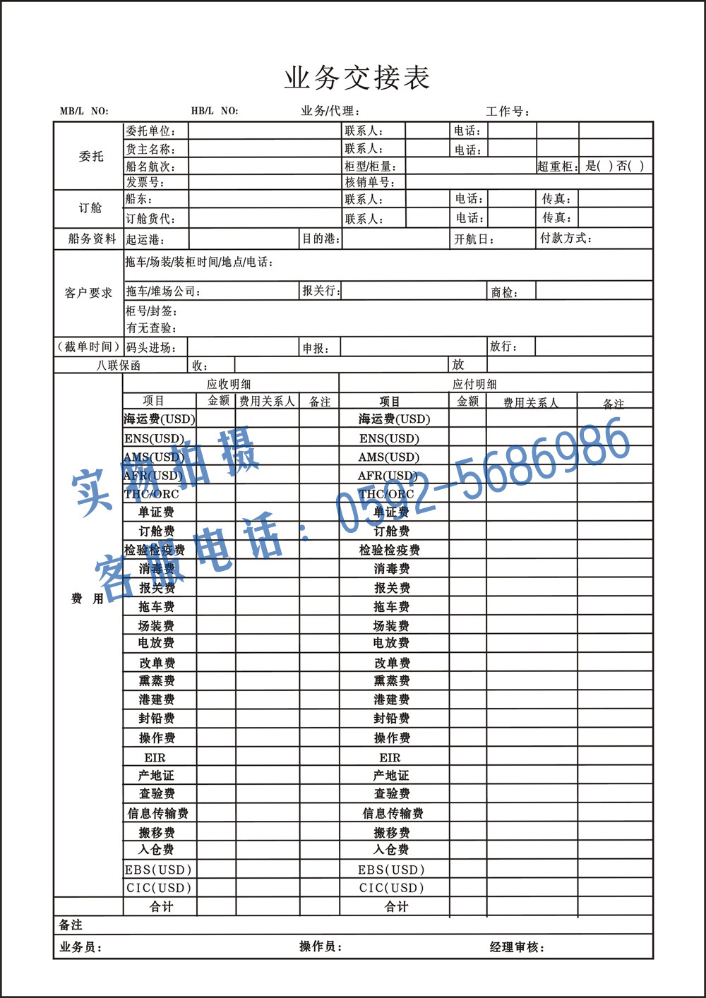 物流贷代公司业务交接单定制印刷 单色 一联/二两联 50本起印