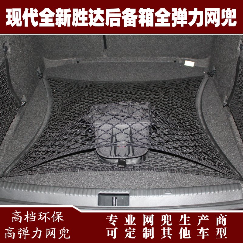 现代全新胜达ix45后备箱行李固定弹力网兜遮罩挡储物收纳网兜改装