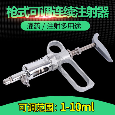 佳善10ML兽用连续注射疫苗器可调 猪牛羊用金属注射针器 大号