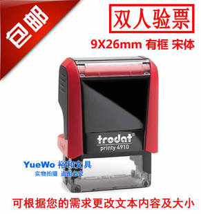 原装正品 卓达通用回墨印章 卓达回墨章 双人验票 9*26mm