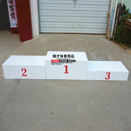 田径器材颁奖台奖杯比赛领奖台
