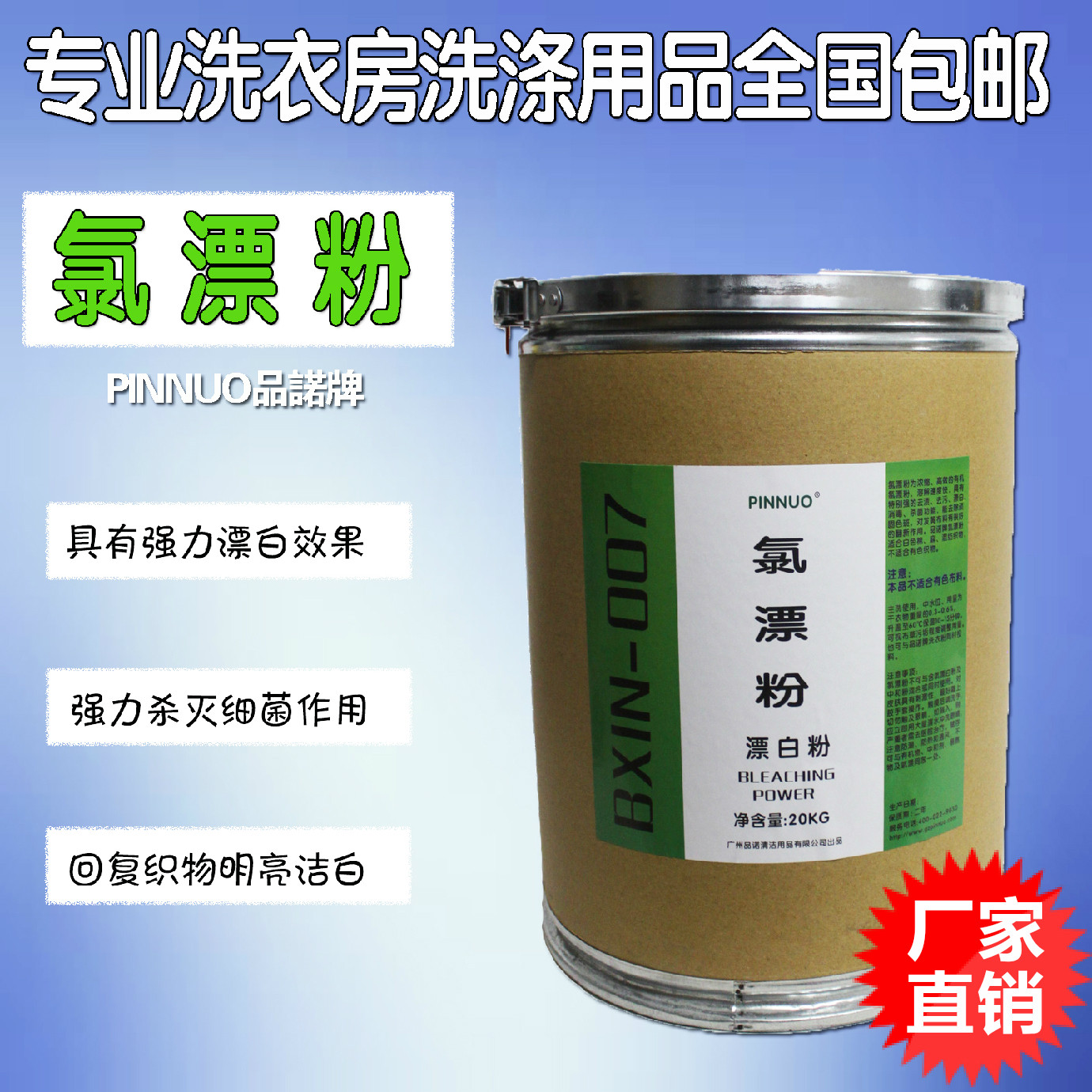 氯漂粉20kg漂白粉漂白剂消毒杀菌去黄渍酒店布草洗涤剂货运包邮