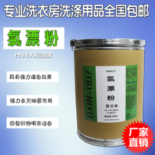 氯漂粉20kg漂白粉漂白剂消毒杀菌去黄渍酒店布草洗涤剂货运 包邮